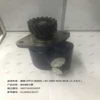 轉(zhuǎn)向助力泵