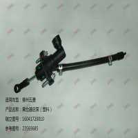 離合器總泵（塑料）